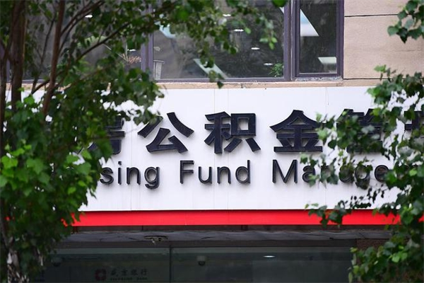 阜阳个人可以提公积金（个人公积金能提出来吗）