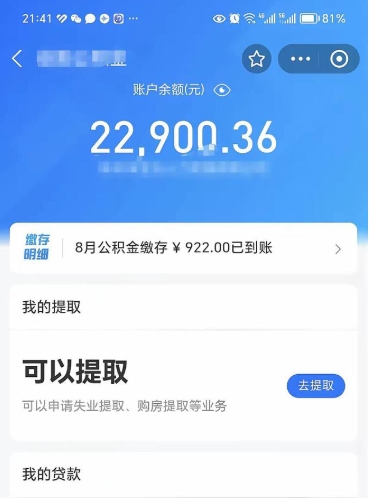 阜阳封存后如何取钞公积金（封存状态的公积金怎么取）