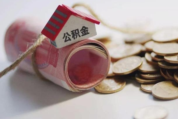 阜阳公积金离职怎么取（公积金离职提取流程）